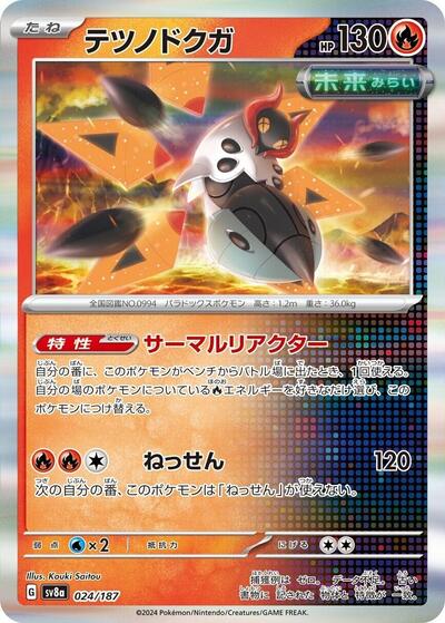 Iron Moth (SV8a: Terastal Fest ex) Near Mint Holofoil Japanese - Nick Nack's Full Frontal Attack