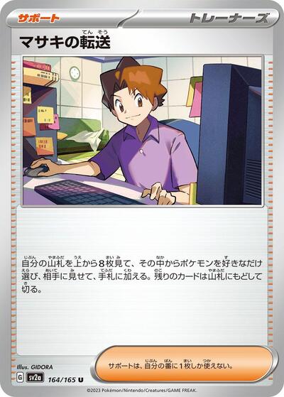Bill's Transfer 164/165 (SV2a: Pokemon Card 151) Near Mint Japanese