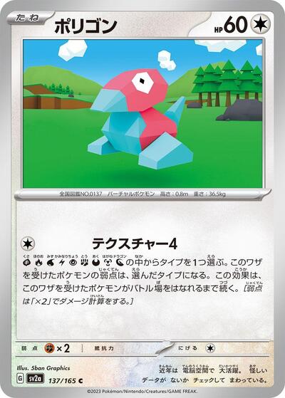 Porygon (SV2a: Pokemon Card 151) Near Mint Japanese