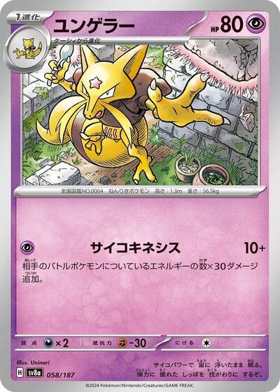 Kadabra (SV8a: Terastal Fest ex) Near Mint Japanese - Nick Nack's Full Frontal Attack