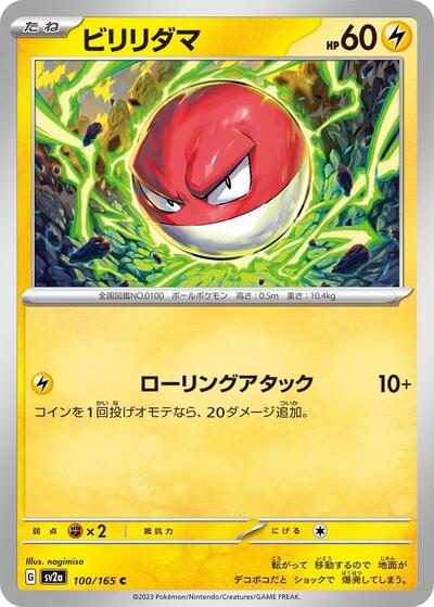 Voltorb (SV2a: Pokemon Card 151) Near Mint Japanese