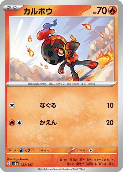 Charcadet (SV8a: Terastal Fest ex) Near Mint Japanese - Nick Nack's Full Frontal Attack