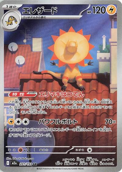 Heliolisk 201/193 (M2a: High Class Pack: MEGA Dream ex) Near Mint Holofoil Japanese - Nick Nack's Full Frontal Attack