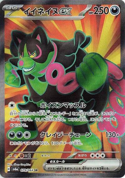 Okidogi ex 079/064 (SV6a: Night Wanderer) Near Mint Holofoil Japanese