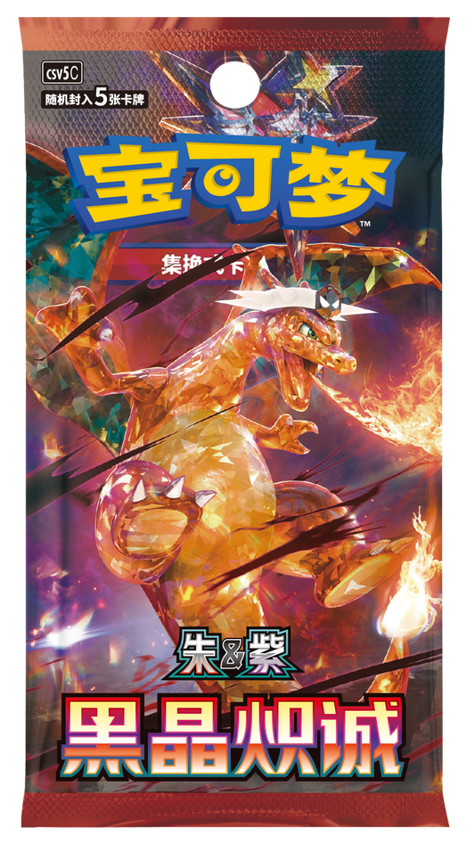 (S-Chinese) Pokémon TCG: Dark Crystal Blaze Slim Booster Box - Nick Nack's Full Frontal Attack