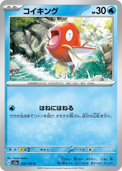 Magikarp (SV2a: Pokemon Card 151) Near Mint Japanese