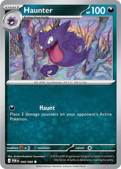 Haunter (ME03: Perfect Order) Near Mint Reverse Holofoil - Nick Nack's Full Frontal Attack