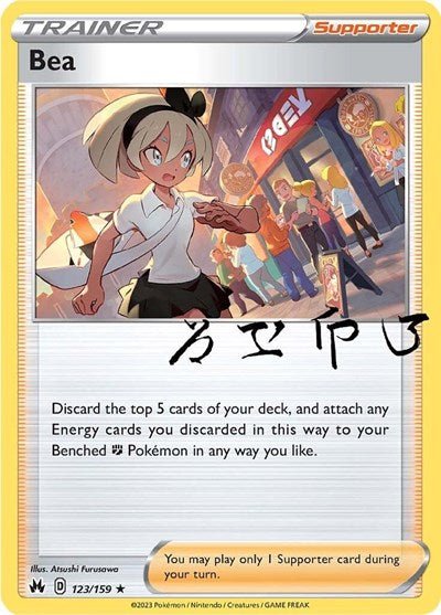 Bea (Crown Zenith) Near Mint Reverse Holofoil - Nick Nack's Full Frontal Attack