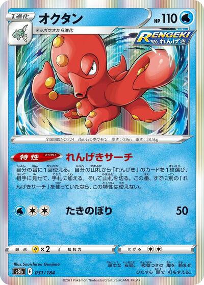 Octillery 031/184 (S8b: VMAX Climax) Near Mint Holofoil Japanese