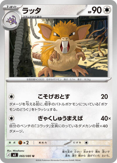 Raticate 060/080 (M3: Nihil Zero) Near Mint Japanese