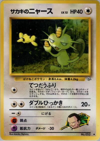 Giovanni's Meowth (U) (Challenge from the Darkness) Light Play Japanese