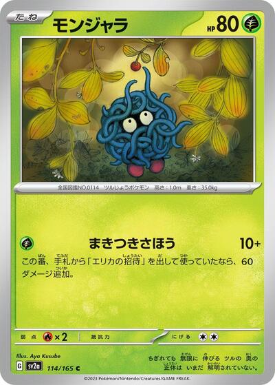 Tangela 114/165 (SV2a: Pokemon Card 151) Near Mint Japanese