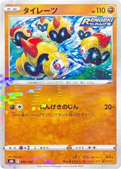 Falinks 089/184 (Mirror Holofoil) (S8b: VMAX Climax) Near Mint Holofoil Japanese