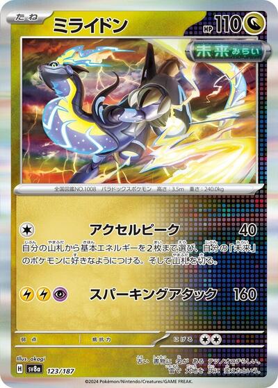 Miraidon (SV8a: Terastal Fest ex) Near Mint Holofoil Japanese