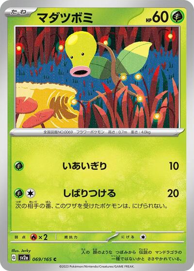 Bellsprout (SV2a: Pokemon Card 151) Near Mint Japanese