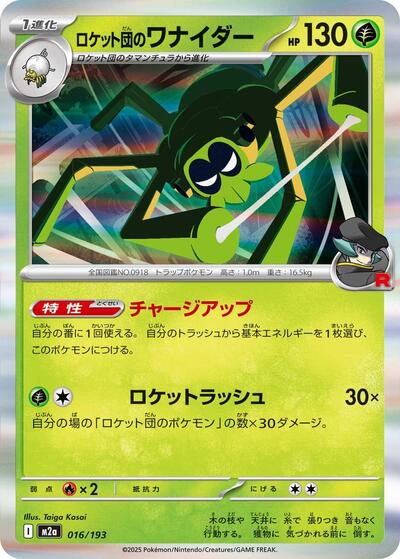 Team Rocket's Spidops (M2a: High Class Pack: MEGA Dream ex) Near Mint Japanese