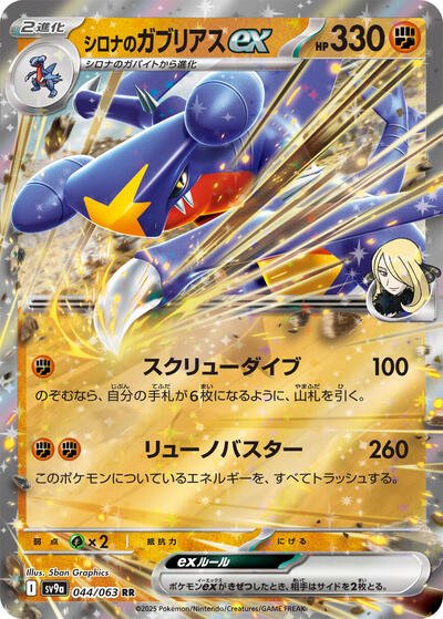 Cynthia's Garchomp ex (SV9a: Heat Wave Arena) Near Mint Holofoil Japanese - Nick Nack's Full Frontal Attack