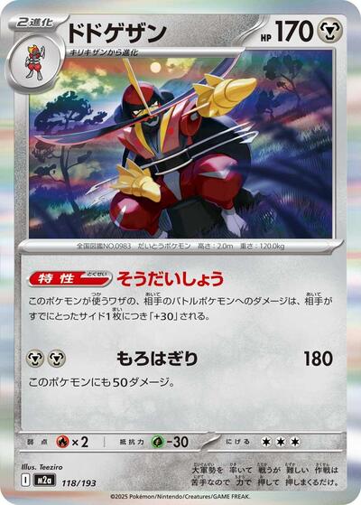 Kingambit (M2a: High Class Pack: MEGA Dream ex) Near Mint Japanese