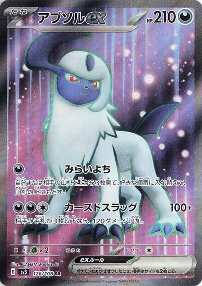 Absol ex 126/108 (SV3: Ruler of the Black Flame) Near Mint Holofoil Japanese