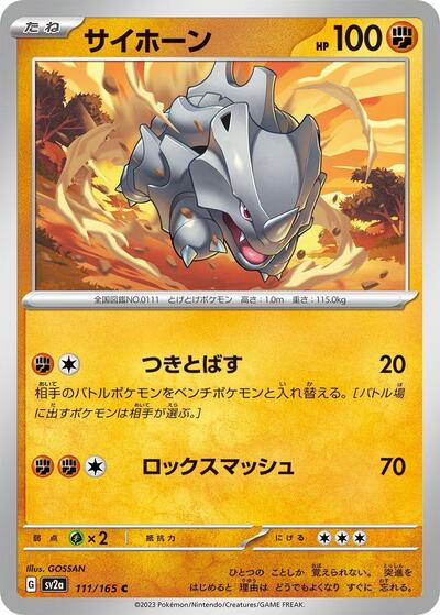 Rhyhorn (SV2a: Pokemon Card 151) Near Mint Japanese