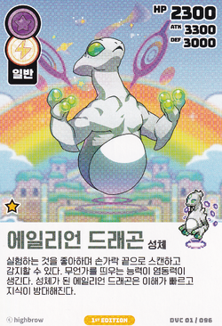 Alien Dragon – Adult (Vol.1) Near Mint - Nick Nack's Full Frontal Attack