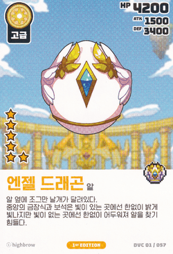 Angel Dragon – Egg (Vol.1) Near Mint - Nick Nack's Full Frontal Attack