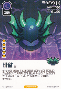 Baal – Egg (Vol.1) Near Mint - Nick Nack's Full Frontal Attack