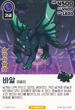 Baal – Hatchling (Vol.1) Near Mint