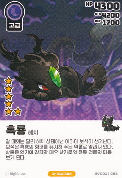 Black Dragon – Hatch (Vol.1) Near Mint