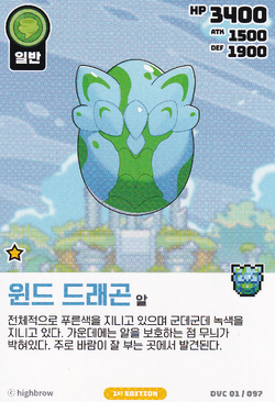 Wind Dragon – Egg (Vol.1) Near Mint
