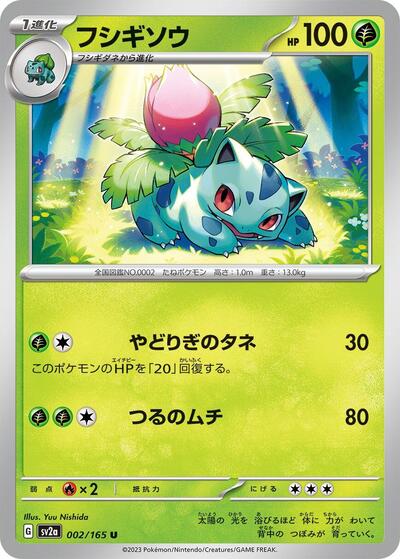 Ivysaur 002/165 (SV2a: Pokemon Card 151) Near Mint Japanese