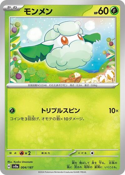 Cottonee (SV8a: Terastal Fest ex) Near Mint Japanese - Nick Nack's Full Frontal Attack