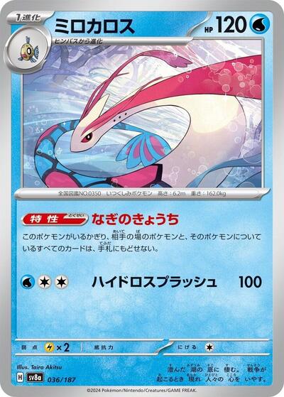 Milotic (SV8a: Terastal Fest ex) Near Mint Japanese - Nick Nack's Full Frontal Attack