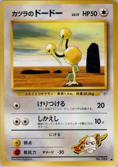 Blaine's Doduo (Challenge from the Darkness) Light Play Japanese