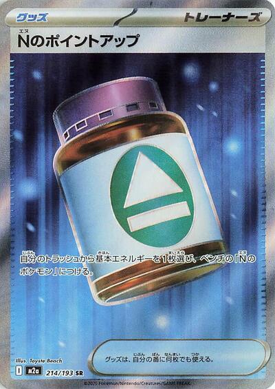 N's PP Up 214/193 (M2a: High Class Pack: MEGA Dream ex) Near Mint Holofoil Japanese
