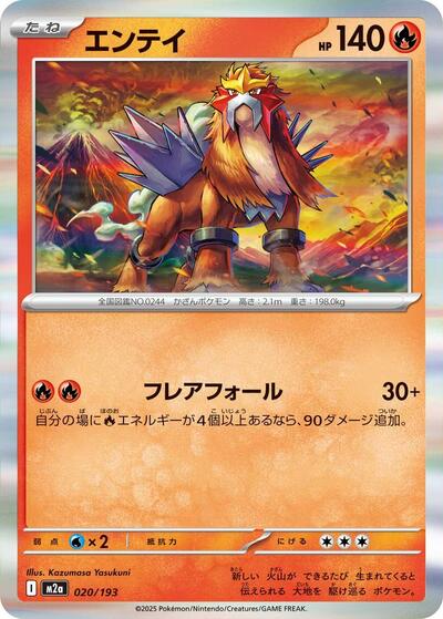 Entei (M2a: High Class Pack: MEGA Dream ex) Near Mint Holofoil Japanese