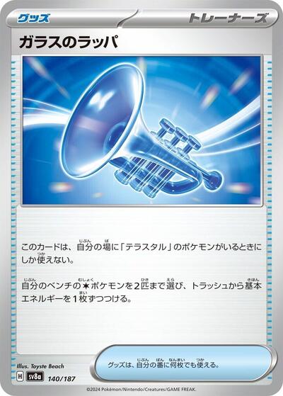 Glass Trumpet (SV8a: Terastal Fest ex) Near Mint Japanese - Nick Nack's Full Frontal Attack