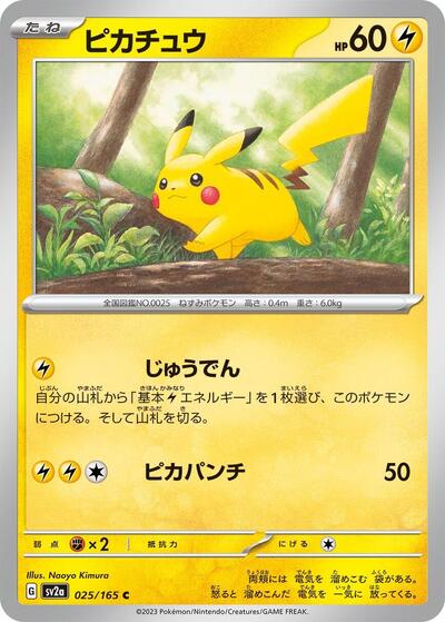 Pikachu 025/165 (SV2a: Pokemon Card 151) Near Mint Japanese