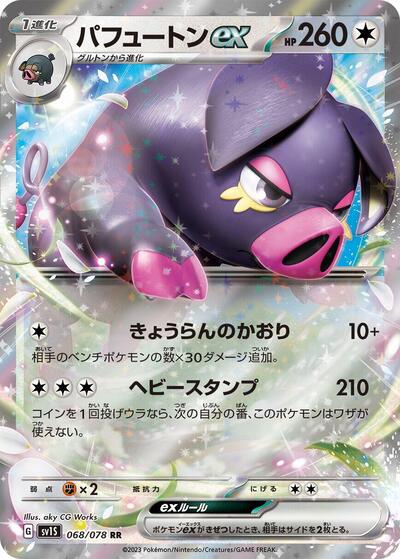 Oinkologne ex 068/078 (SV1S: Scarlet ex) Near Mint Holofoil Japanese - Nick Nack's Full Frontal Attack