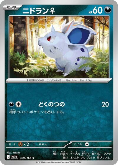 Nidoran F (SV2a: Pokemon Card 151) Near Mint Japanese