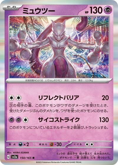 Mewtwo 150/165 (SV2a: Pokemon Card 151) Near Mint Holofoil Japanese