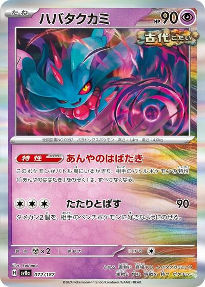 Flutter Mane (SV8a: Terastal Fest ex) Near Mint Holofoil Japanese - Nick Nack's Full Frontal Attack