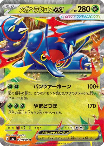 Mega Heracross ex 004/080 (M2: Inferno X) Near Mint Holofoil Japanese