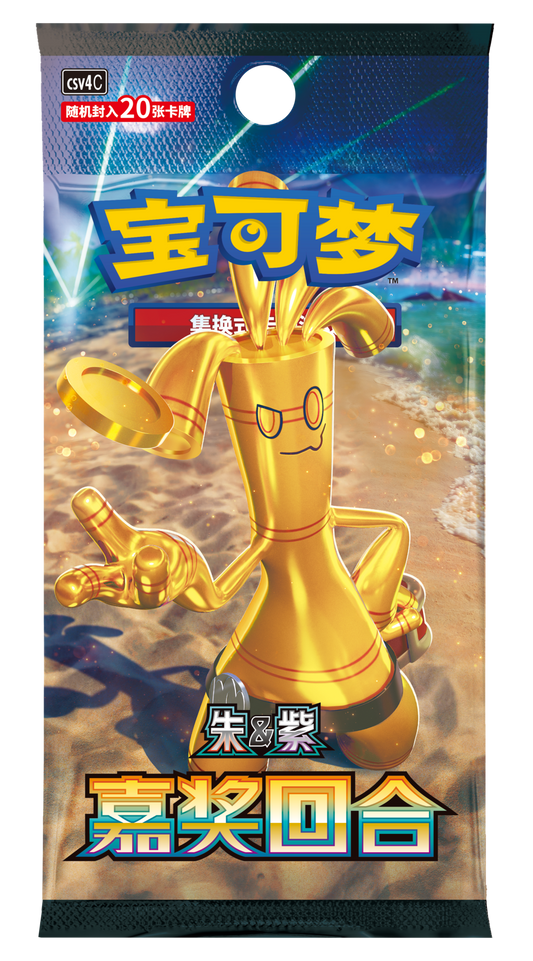 (S-Chinese) Pokémon TCG: Reward Round Jumbo Booster Box - Nick Nack's Full Frontal Attack