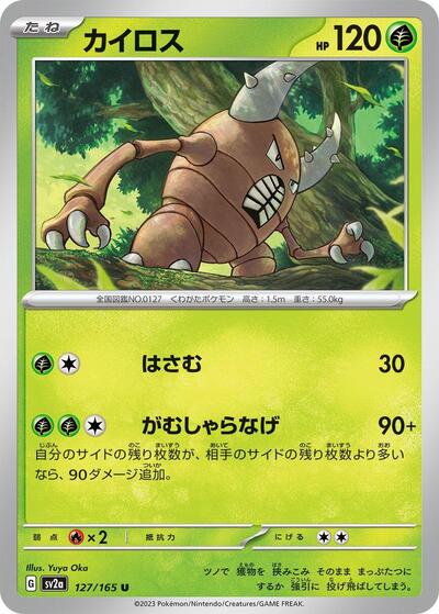Pinsir (SV2a: Pokemon Card 151) Near Mint Japanese
