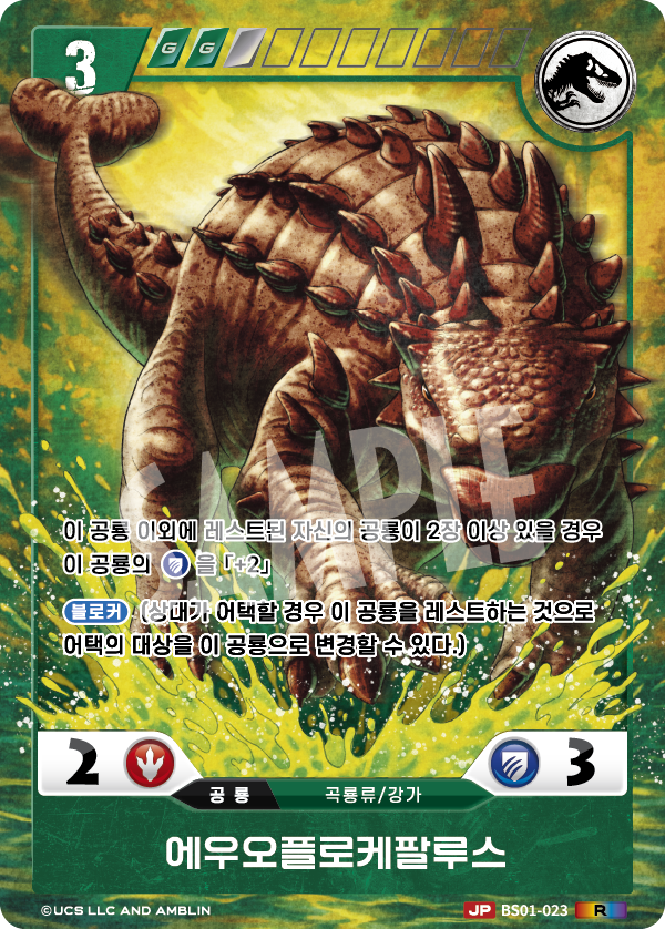 Euoplocephalus [BS01-023 P] (Predators of the Frontier - R)