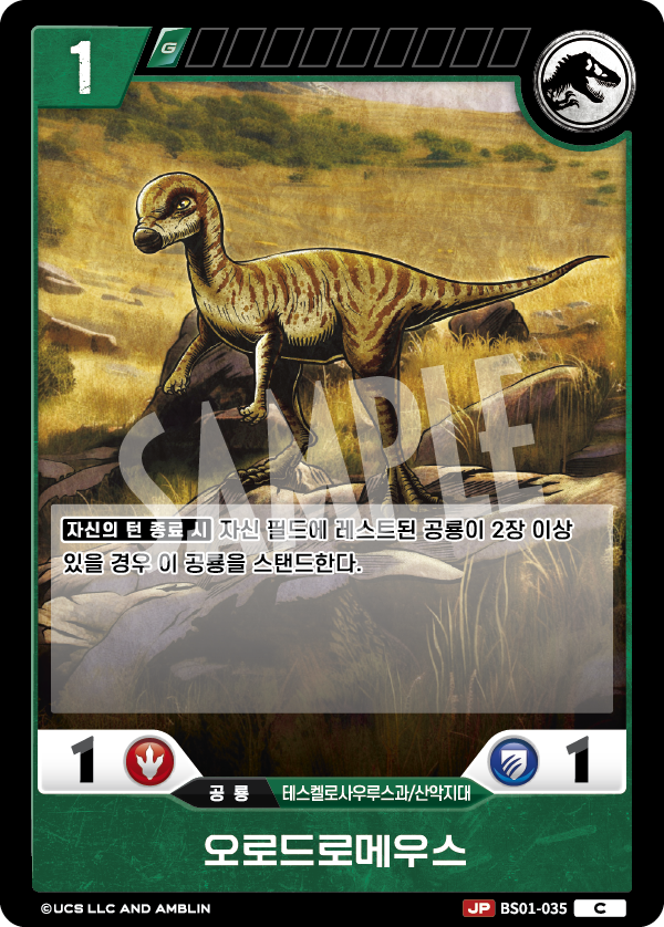 Orodromeus [BS01-035] (Predators of the Frontier - C)