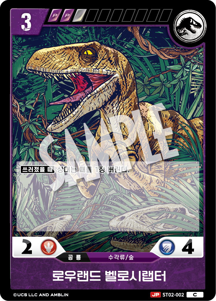 Lowland Velociraptor [ST02-002] (Gate of Beginnings - C)