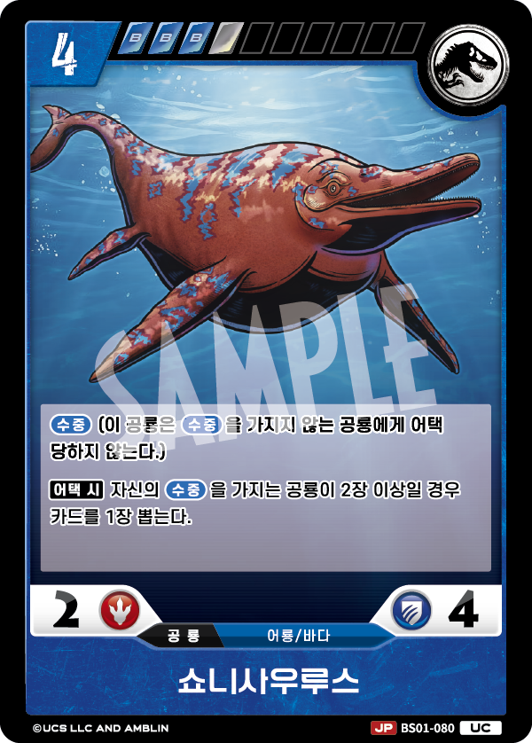 Shonisaurus [BS01-080] (Predators of the Frontier - UC)