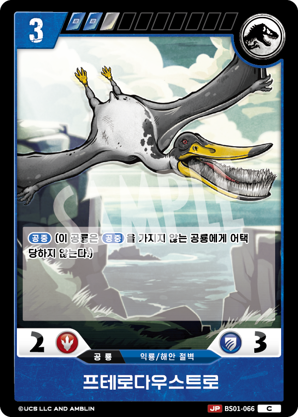 Pterodaustro [BS01-066] (Predators of the Frontier - C)